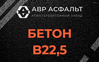 Бетон B22,5 в Понтонном