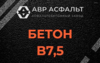Бетон B7,5 в Понтонном