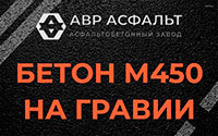 Бетон М450 на гравии в Понтонном