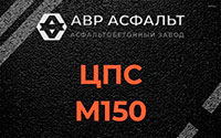 ЦПС М150 в Понтонном