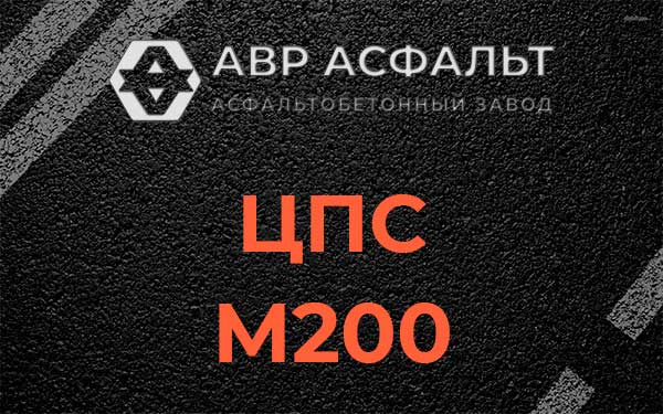 ЦПС М200 в Понтонном