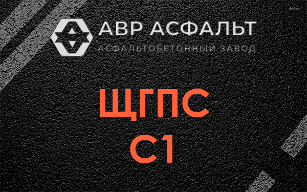 ЩГПС С1 в Понтонном