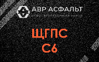 ЩГПС С6 в Понтонном