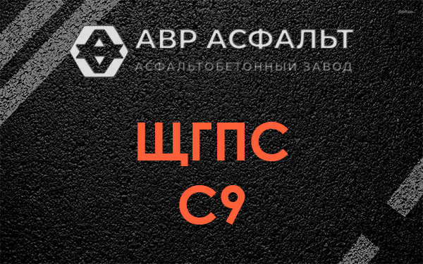 ЩГПС С9 в Понтонном