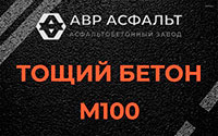 Тощий бетон 100 в Понтонном